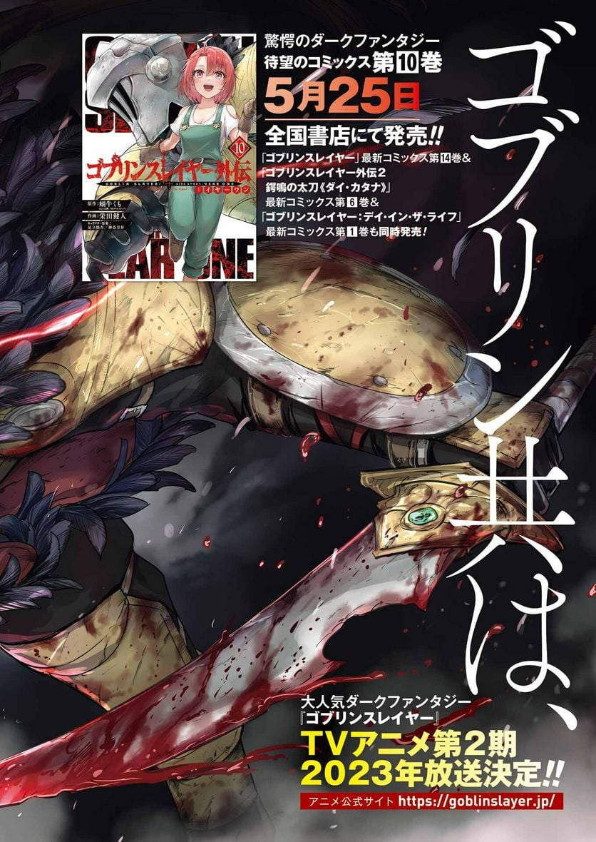 ゴブリンスレイヤー外伝：イヤーワン - raw - 第87話 - https://jppp.mangajikan.cc/jppp/05131538/d5vhg0pbkv1.jpg