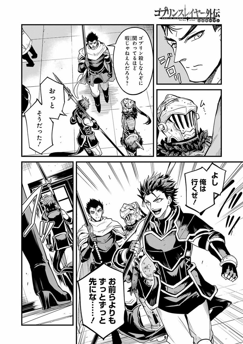 ゴブリンスレイヤー外伝：イヤーワン - raw - 第87話 - https://jppp.mangajikan.cc/jppp/05131538/dveso0sg23x.jpg