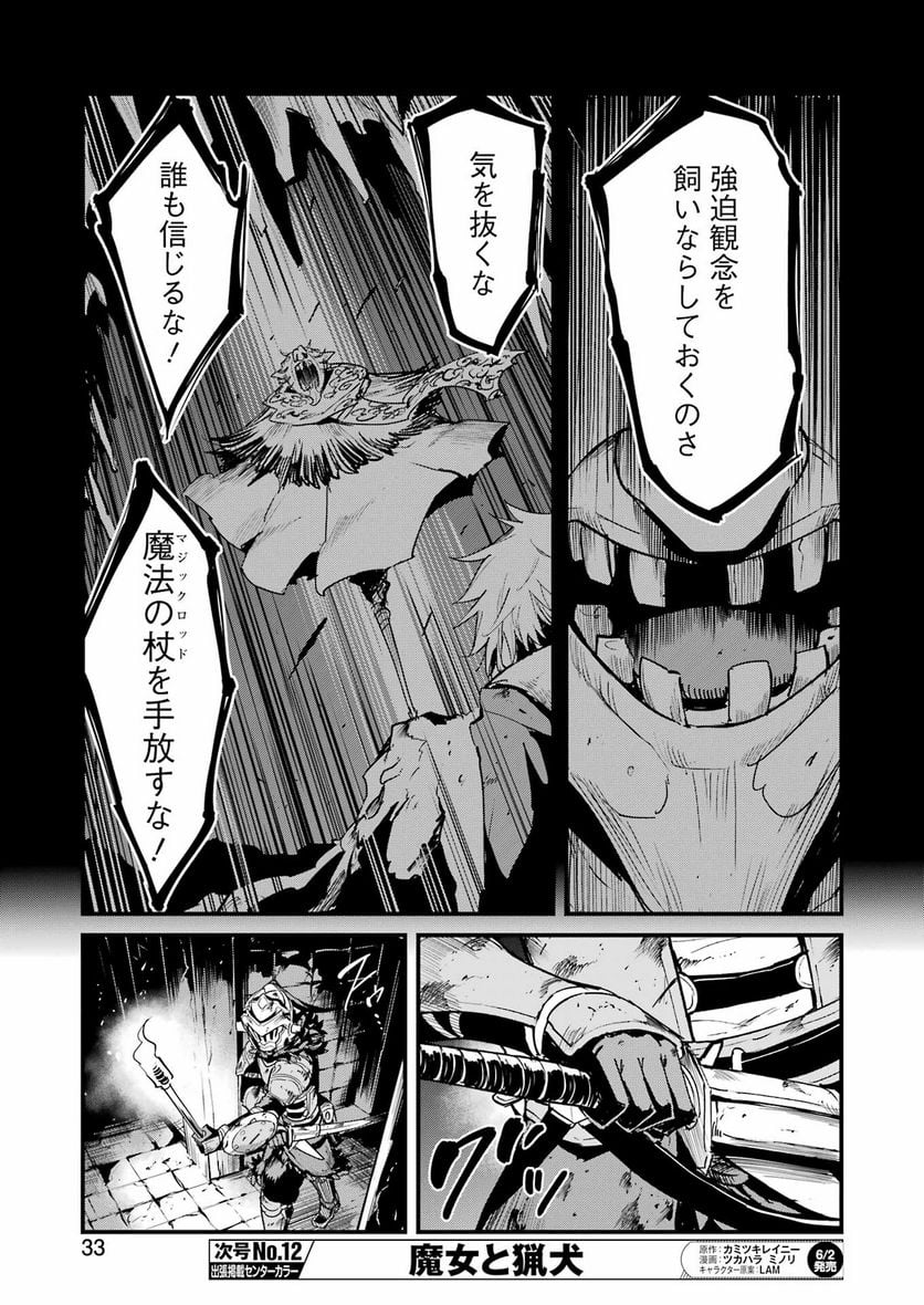 ゴブリンスレイヤー外伝：イヤーワン - raw - 第87話 - https://jppp.mangajikan.cc/jppp/05131538/dyllozserlz.jpg