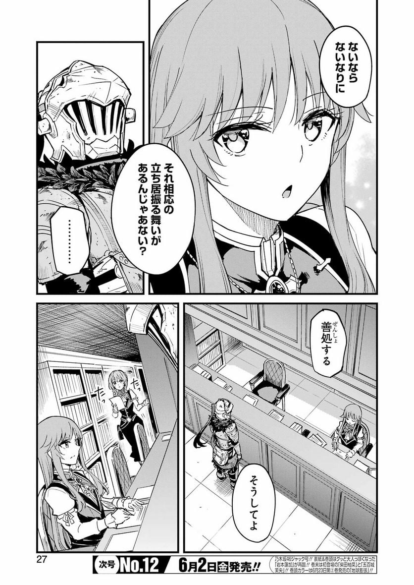 ゴブリンスレイヤー外伝：イヤーワン - raw - 第87話 - https://jppp.mangajikan.cc/jppp/05131538/dyoedxwuklb.jpg