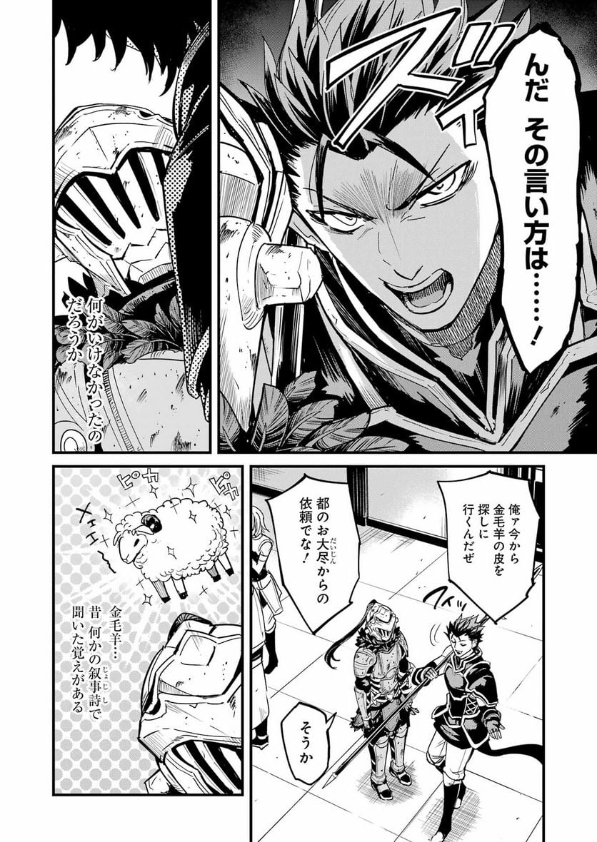ゴブリンスレイヤー外伝：イヤーワン - raw - 第87話 - https://jppp.mangajikan.cc/jppp/05131538/ehph2a0tymc.jpg