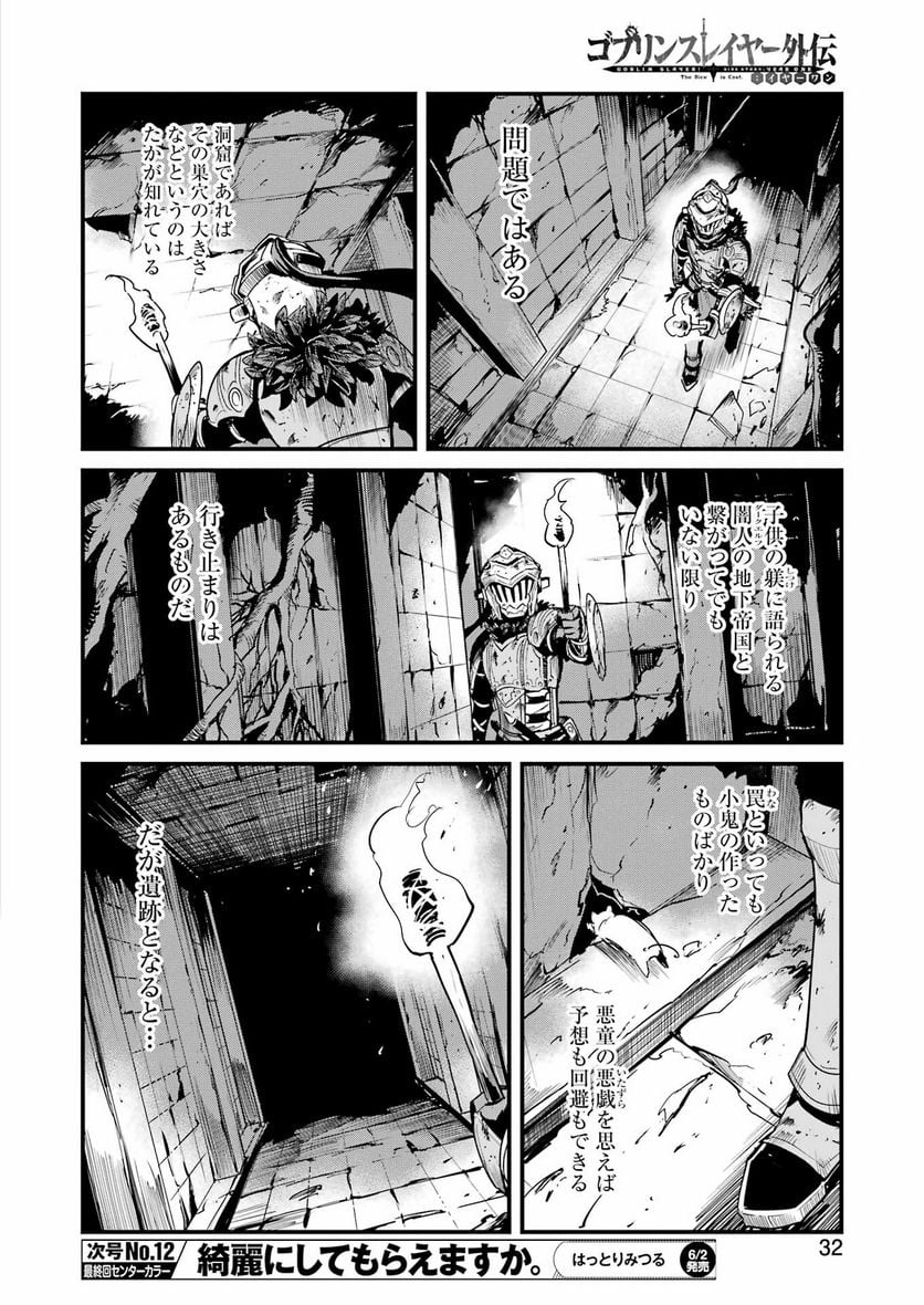 ゴブリンスレイヤー外伝：イヤーワン - raw - 第87話 - https://jppp.mangajikan.cc/jppp/05131538/fcj4vt5py3n.jpg