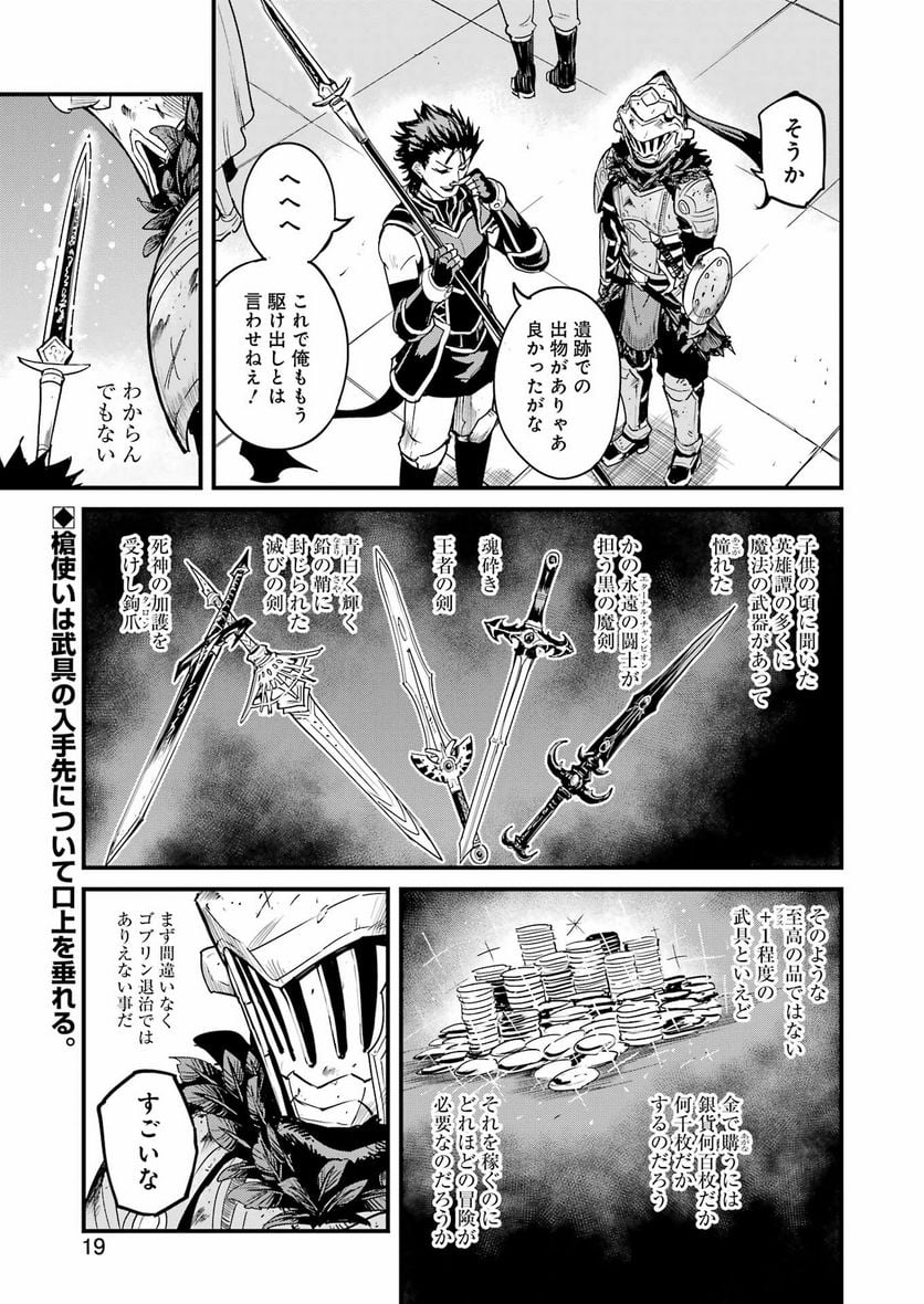 ゴブリンスレイヤー外伝：イヤーワン - raw - 第87話 - https://jppp.mangajikan.cc/jppp/05131538/gsvy0vrbhff.jpg