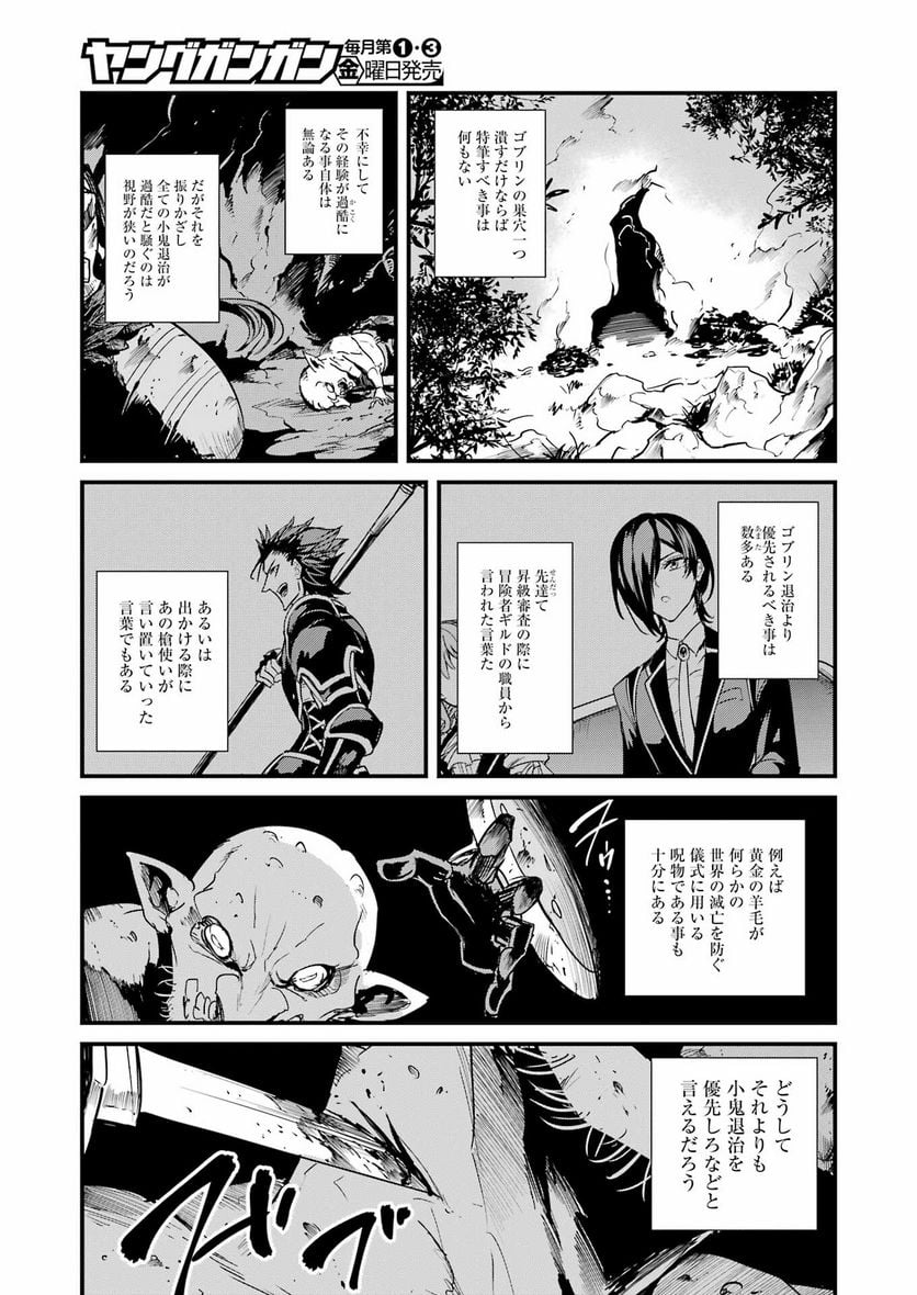 ゴブリンスレイヤー外伝：イヤーワン - raw - 第87話 - https://jppp.mangajikan.cc/jppp/05131538/iybic2euf0e.jpg