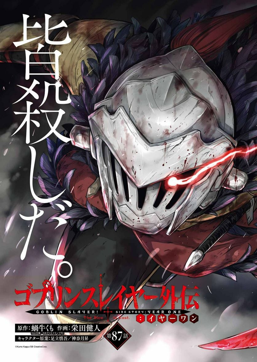 ゴブリンスレイヤー外伝：イヤーワン - raw - 第87話 - https://jppp.mangajikan.cc/jppp/05131538/jlfseqloyyv.jpg