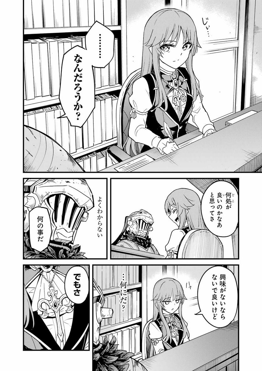 ゴブリンスレイヤー外伝：イヤーワン - raw - 第87話 - https://jppp.mangajikan.cc/jppp/05131538/k1gnjnz2oir.jpg
