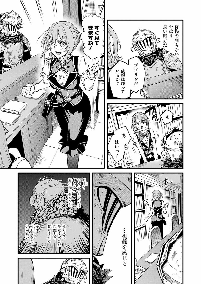 ゴブリンスレイヤー外伝：イヤーワン - raw - 第87話 - https://jppp.mangajikan.cc/jppp/05131538/lejepig54or.jpg