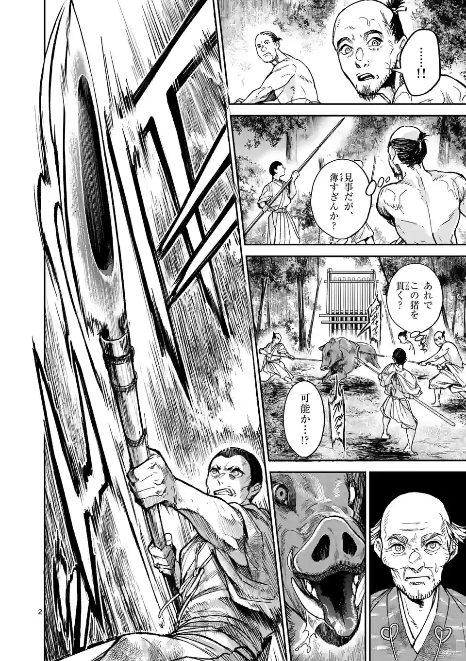 風の槍 - raw - 第26.1話 - https://jppp.mangajikan.cc/jppp/05131538/n50hfds3lzb.jpg