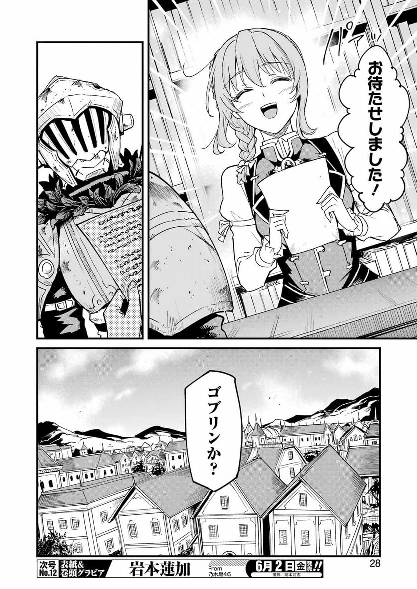 ゴブリンスレイヤー外伝：イヤーワン - raw - 第87話 - https://jppp.mangajikan.cc/jppp/05131538/vsqkfq2oglq.jpg