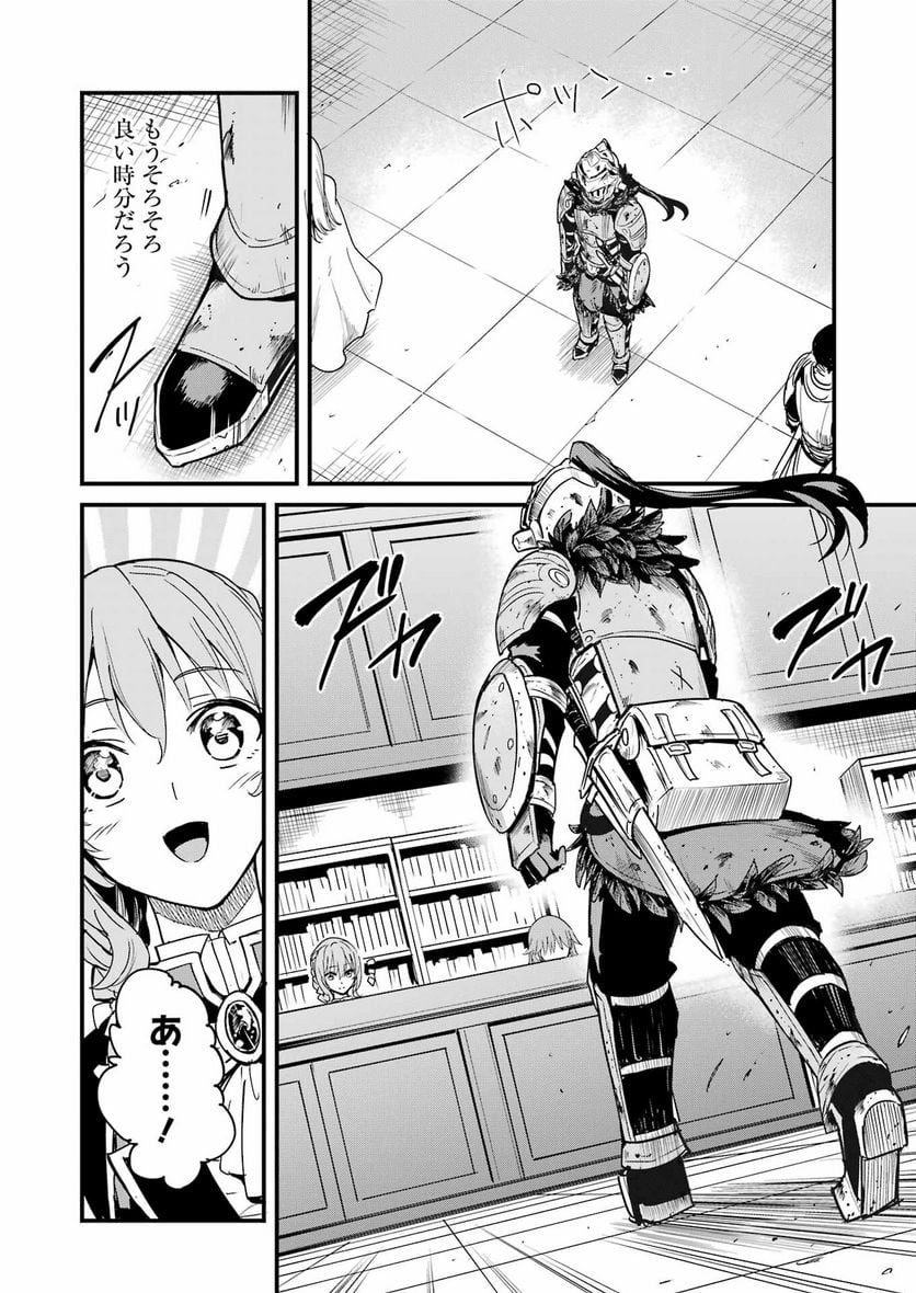 ゴブリンスレイヤー外伝：イヤーワン - raw - 第87話 - https://jppp.mangajikan.cc/jppp/05131538/vtpwqo0q3hb.jpg