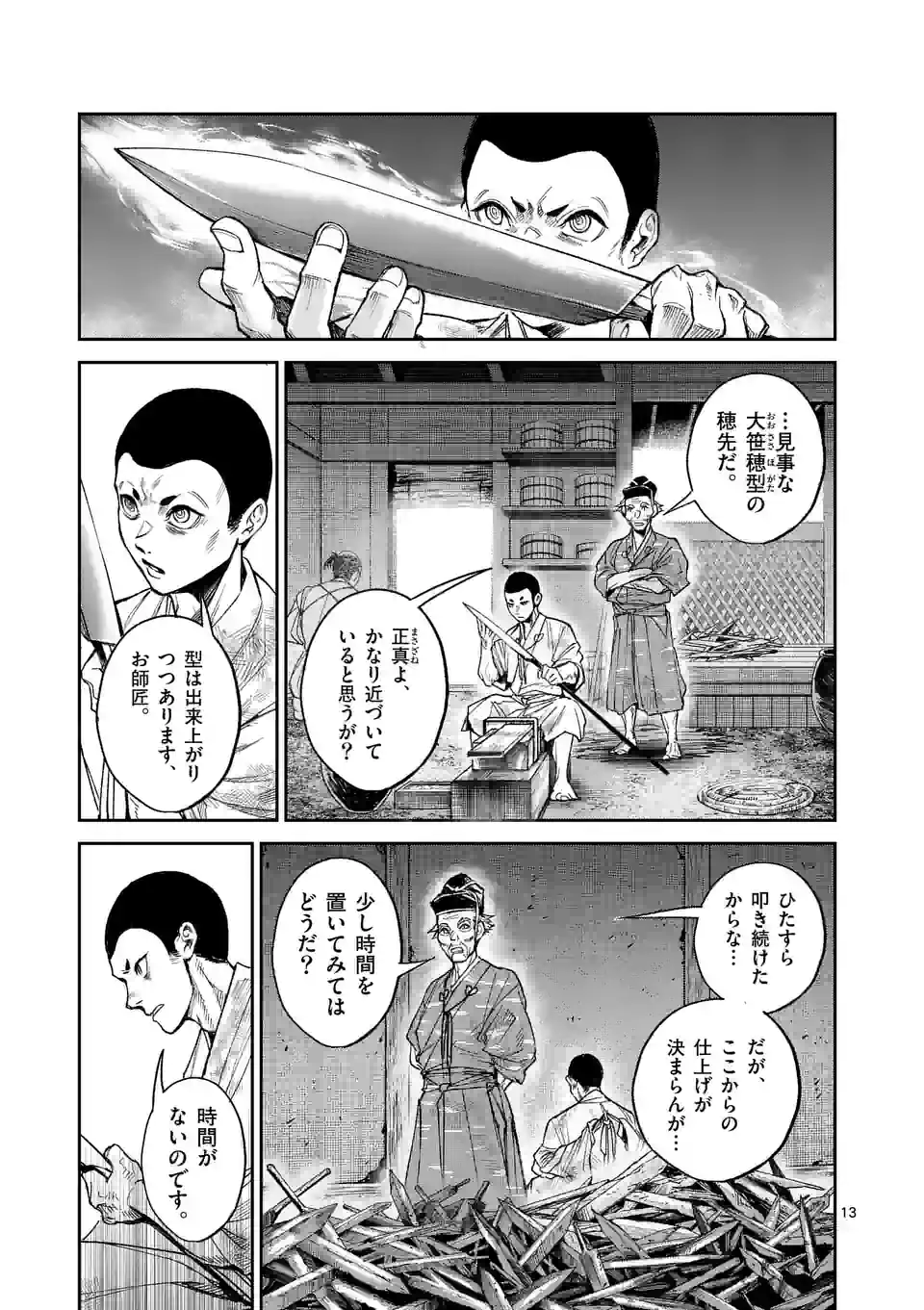 風の槍 - raw - 第25.1話 - https://jppp.mangajikan.cc/jppp/05131539/chjmbjlz20k.jpg