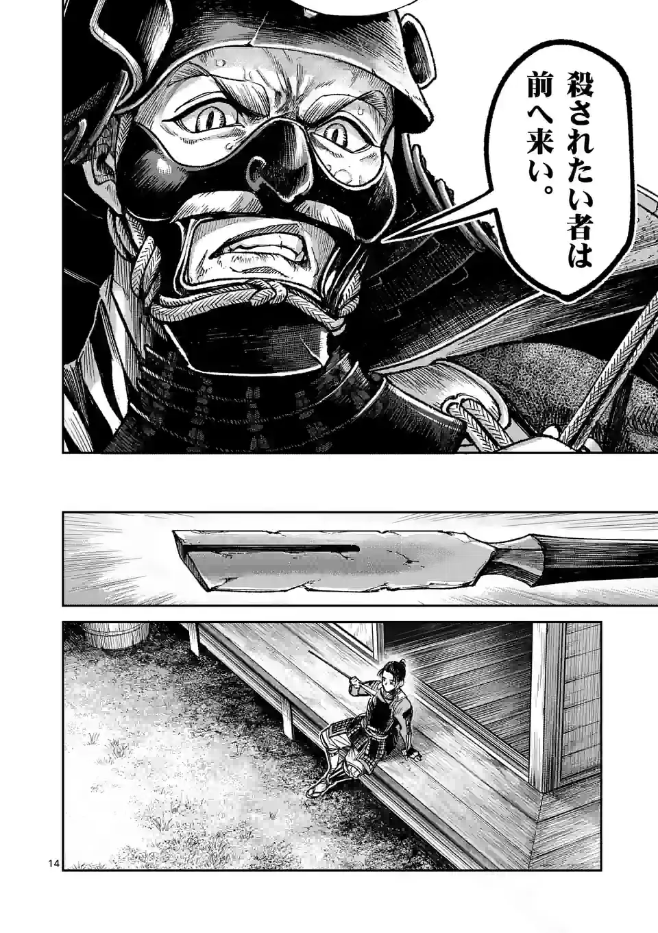 風の槍 - raw - 第26.1話 - https://jppp.mangajikan.cc/jppp/05131539/iqum4it3opb.jpg