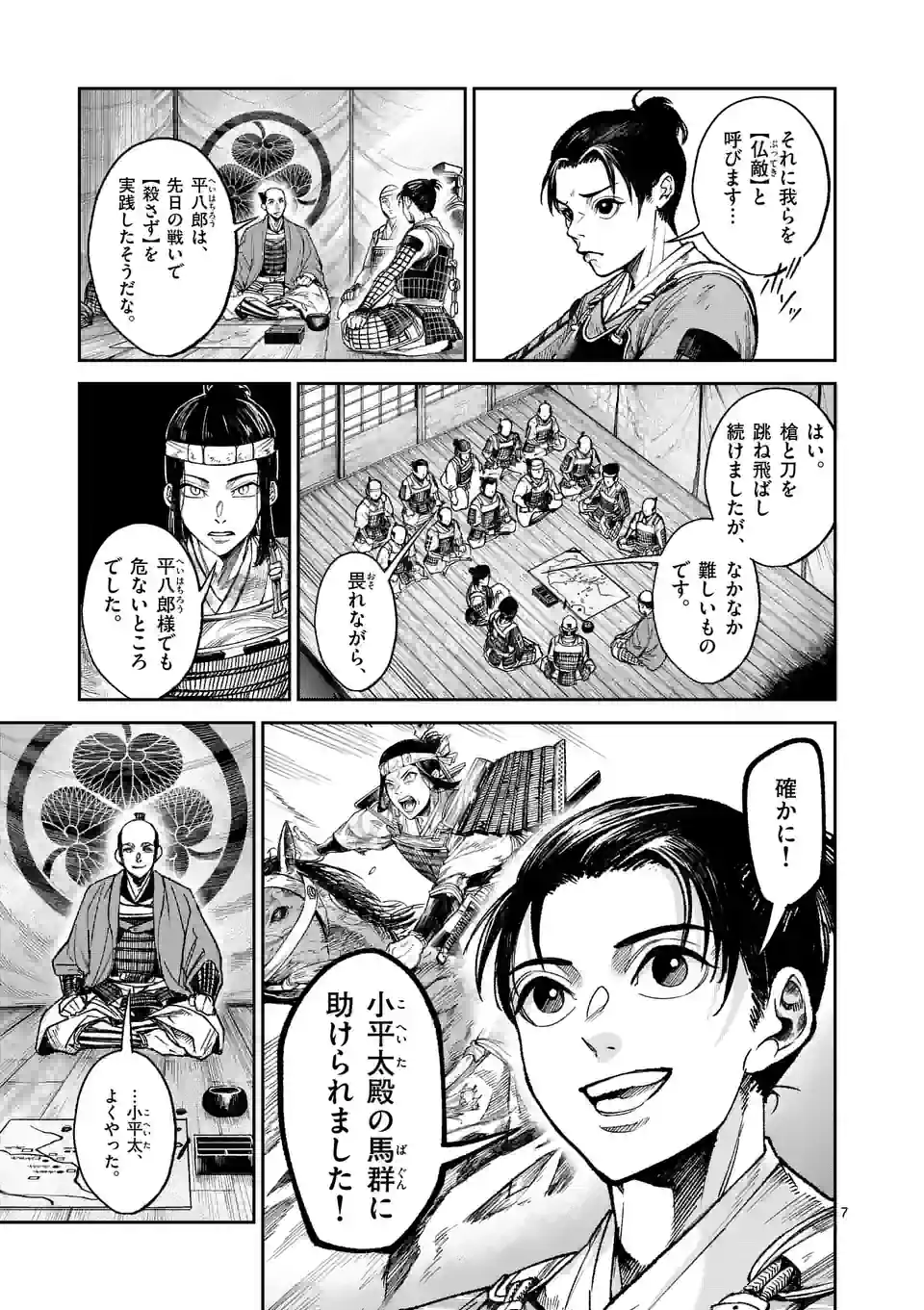 風の槍 - raw - 第26.1話 - https://jppp.mangajikan.cc/jppp/05131539/kbb2mf1jxji.jpg