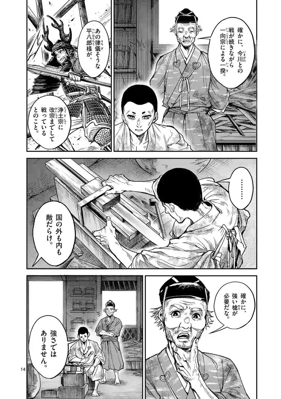 風の槍 - raw - 第25.1話 - https://jppp.mangajikan.cc/jppp/05131539/ksjs3wlxfpw.jpg