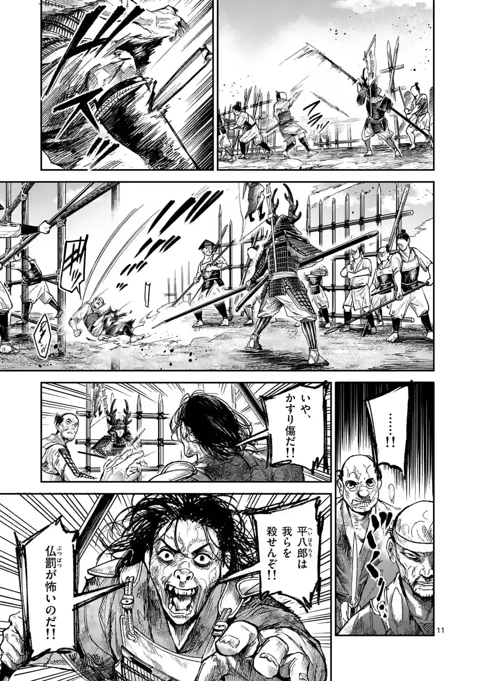 風の槍 - raw - 第25.1話 - https://jppp.mangajikan.cc/jppp/05131539/me5e1pgl5zx.jpg