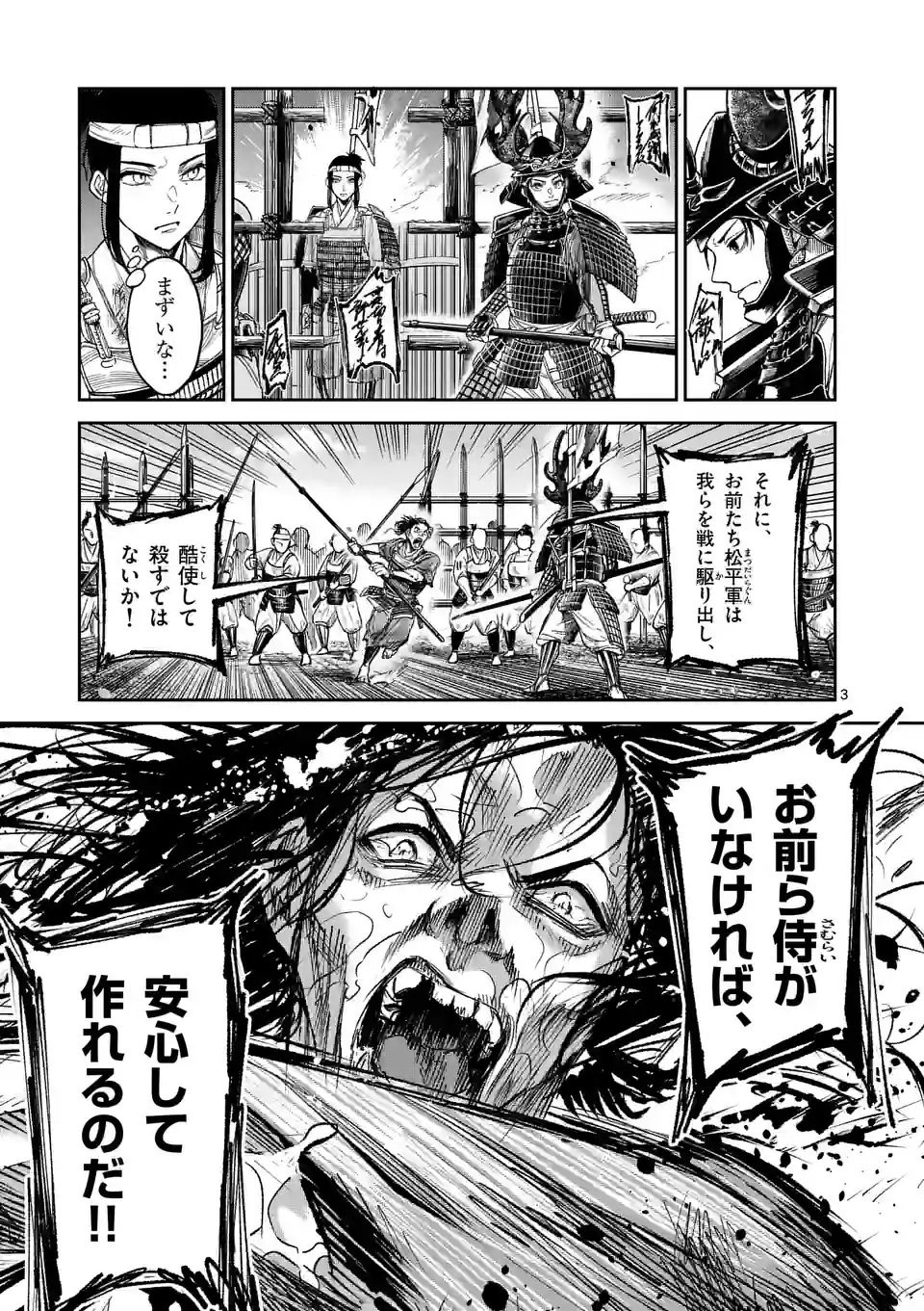 風の槍 - raw - 第25.1話 - https://jppp.mangajikan.cc/jppp/05131539/npxn1bgc2us.jpg