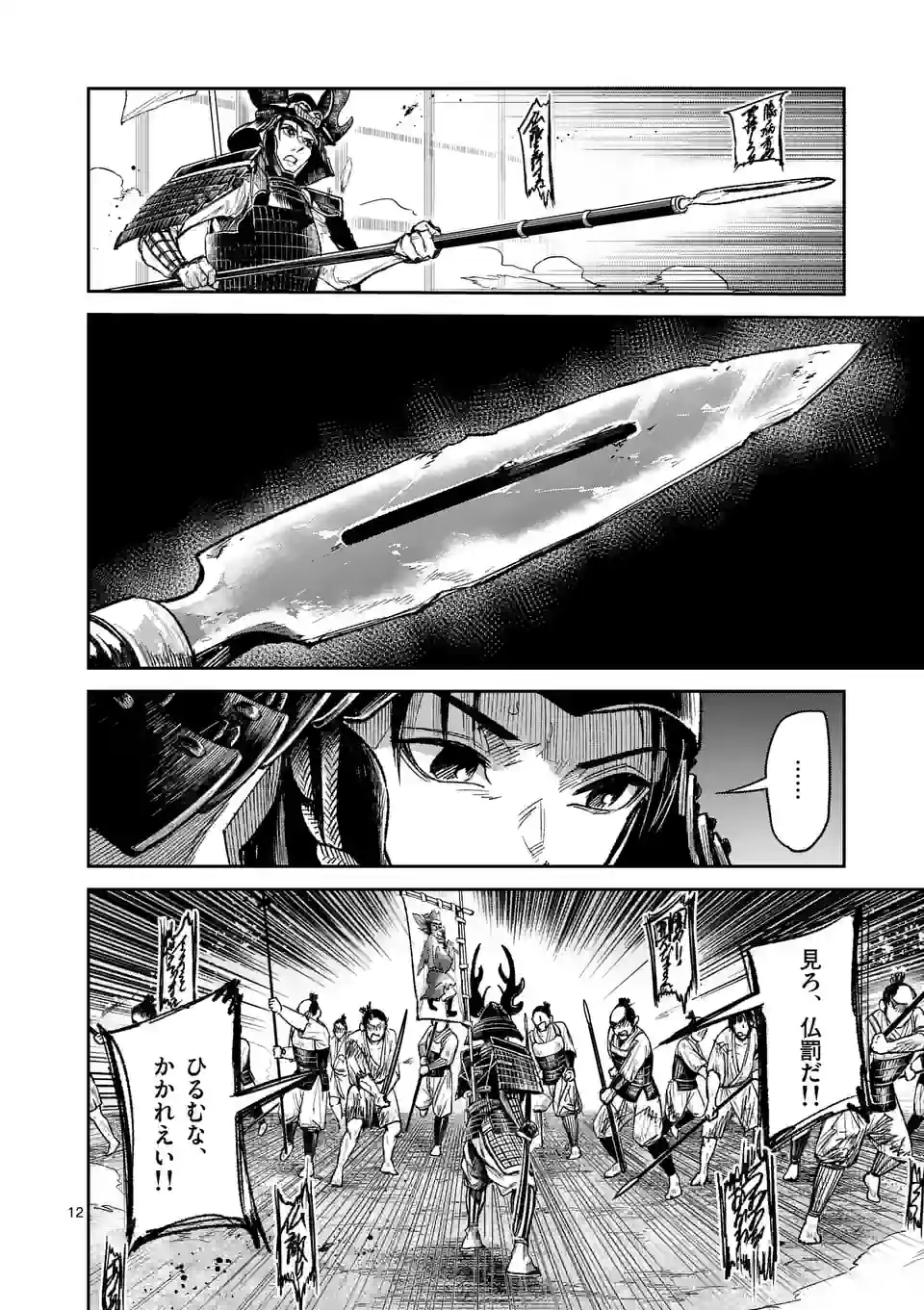 風の槍 - raw - 第25.1話 - https://jppp.mangajikan.cc/jppp/05131539/o4toldpk3ol.jpg