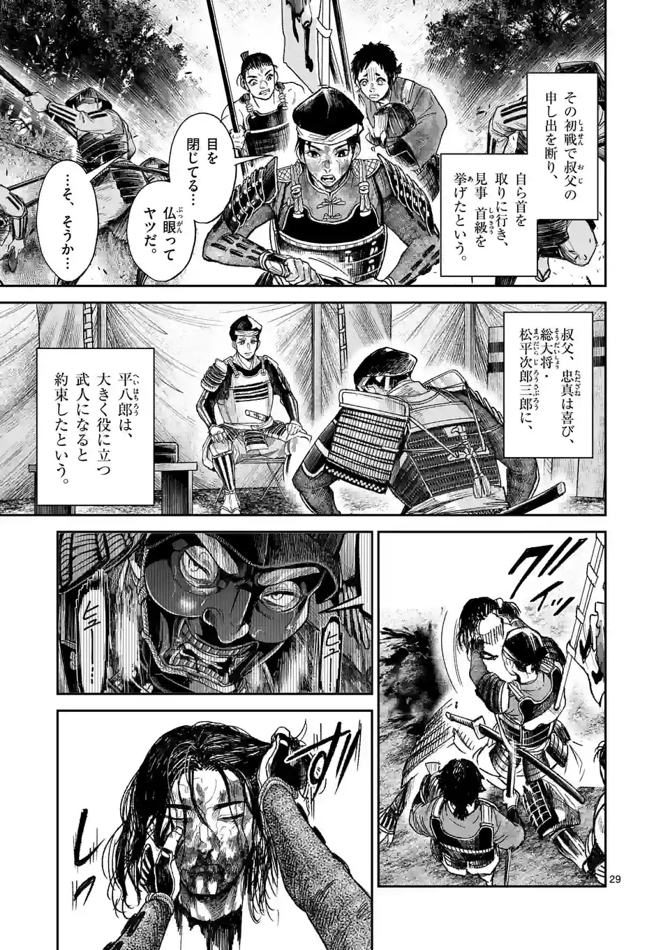 風の槍 - raw - 第22.1話 - https://jppp.mangajikan.cc/jppp/05131540/3l54bmmze21.jpg
