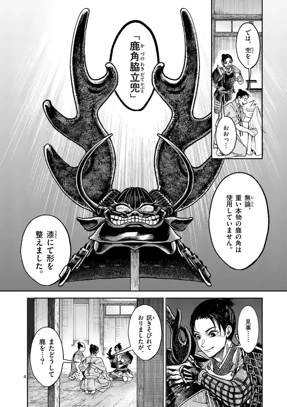 風の槍 - raw - 第23話 - https://jppp.mangajikan.cc/jppp/05131540/4pcc3wsisut.jpg