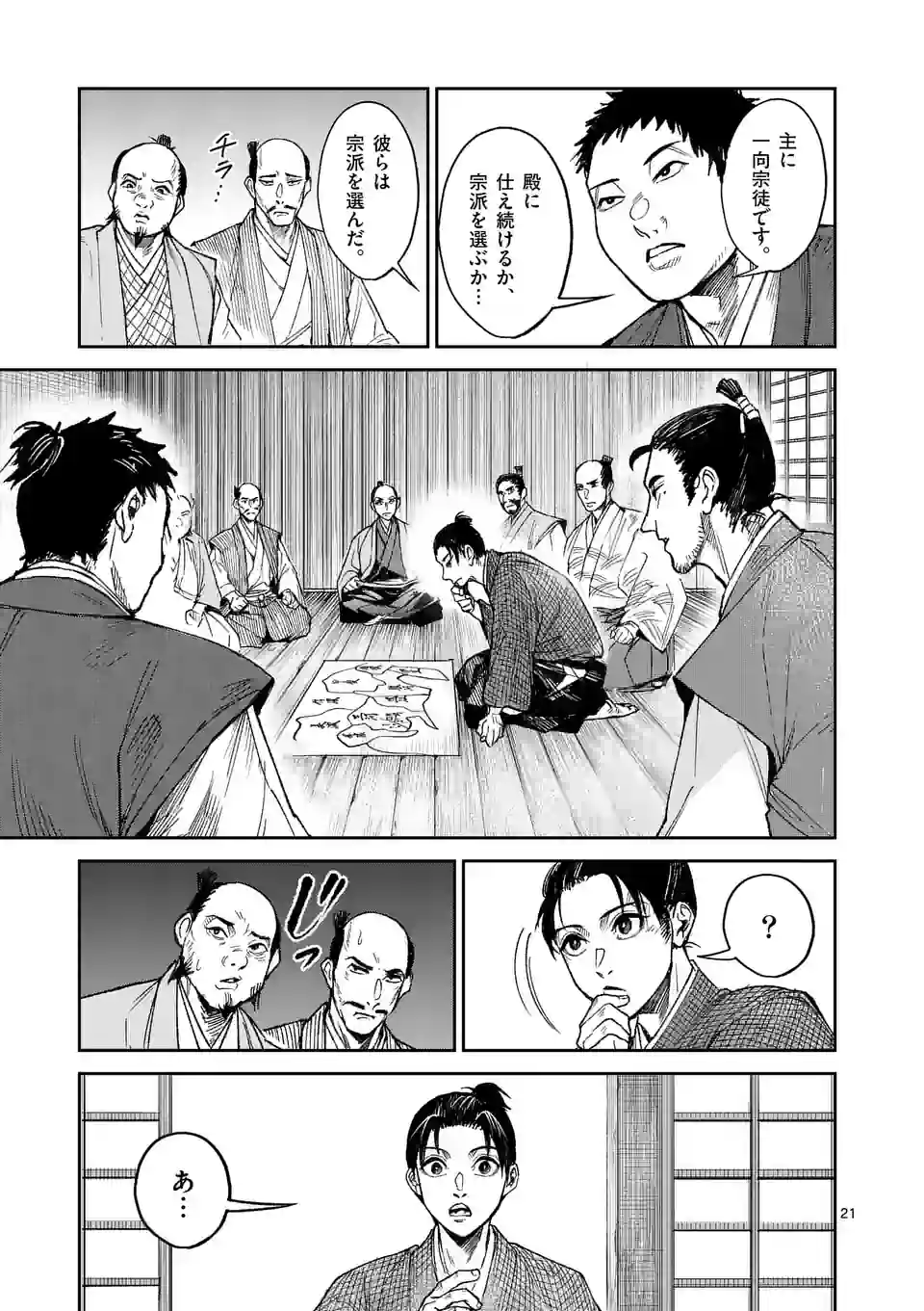 風の槍 - raw - 第23話 - https://jppp.mangajikan.cc/jppp/05131540/d3siud1qziw.jpg