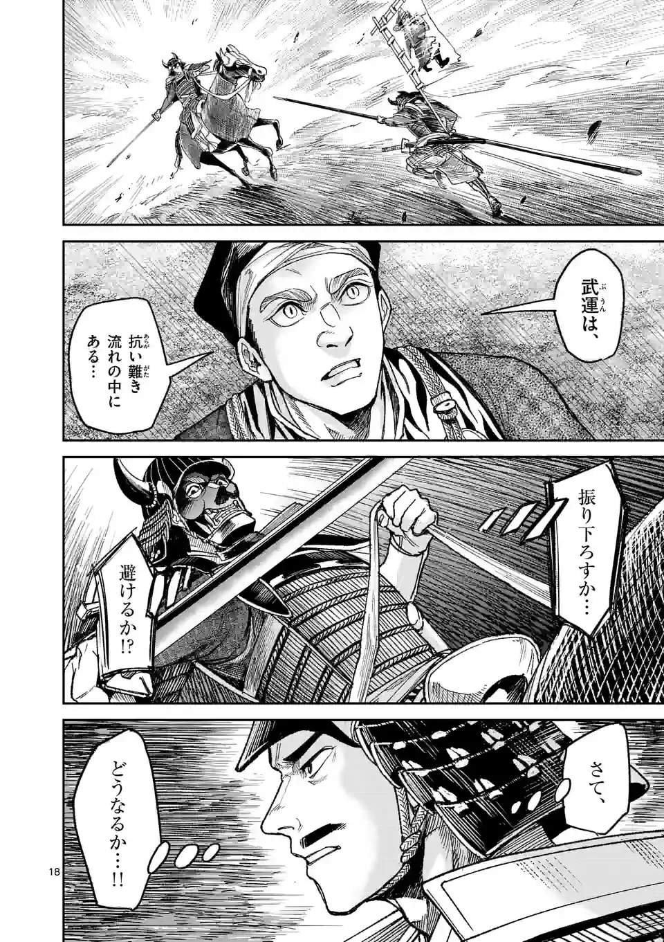 風の槍 - raw - 第22.1話 - https://jppp.mangajikan.cc/jppp/05131540/dtts3hzjkll.jpg