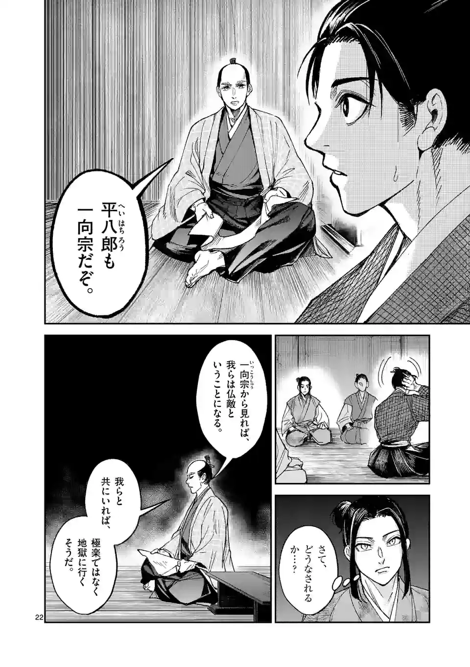 風の槍 - raw - 第23話 - https://jppp.mangajikan.cc/jppp/05131540/dvcedjwsgtq.jpg
