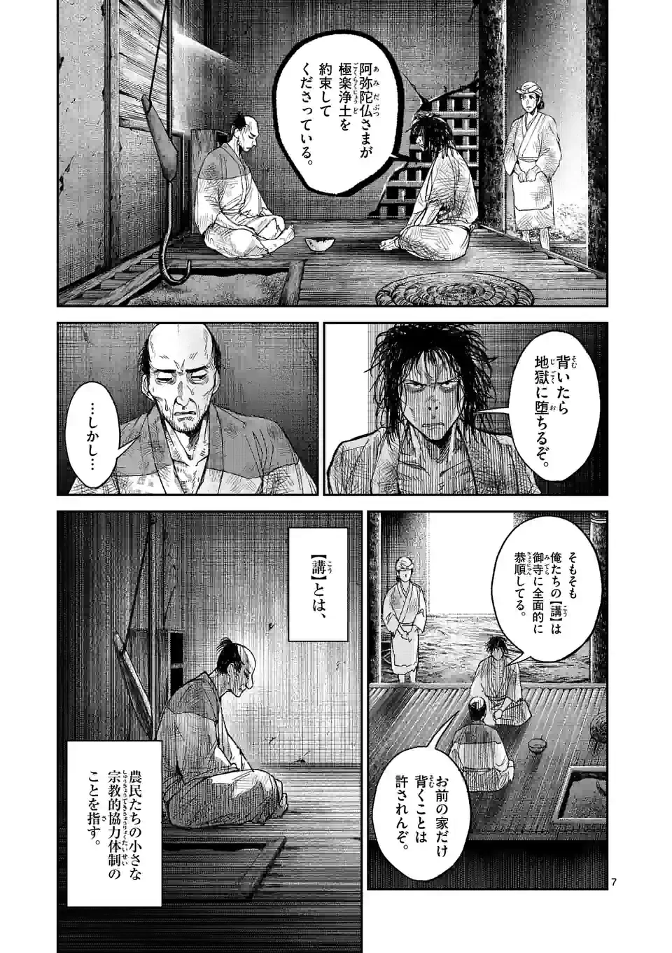 風の槍 - raw - 第23話 - https://jppp.mangajikan.cc/jppp/05131540/gsogvo0s42g.jpg