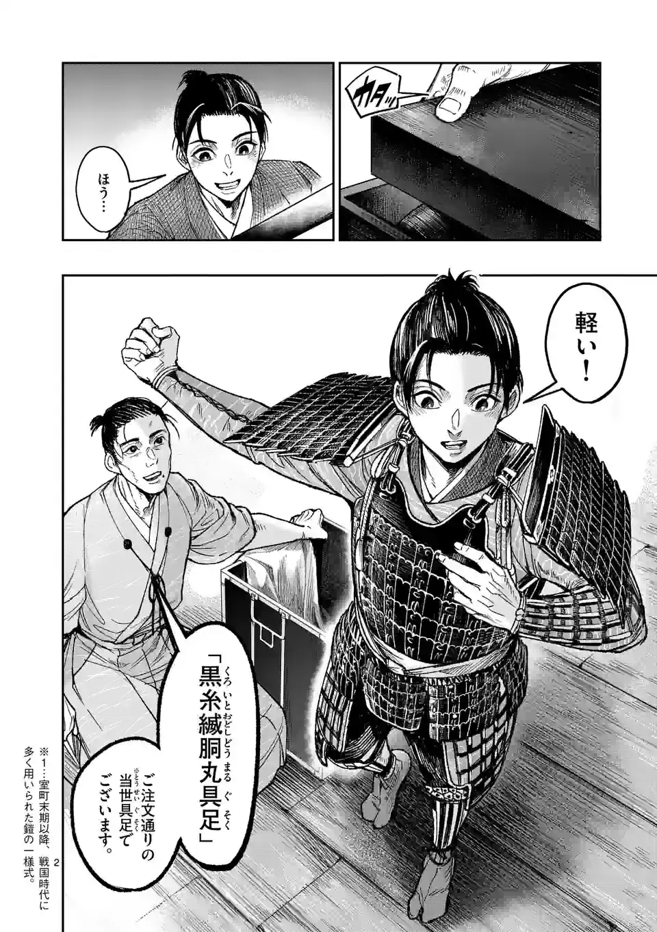 風の槍 - raw - 第23話 - https://jppp.mangajikan.cc/jppp/05131540/hpubohrpfug.jpg
