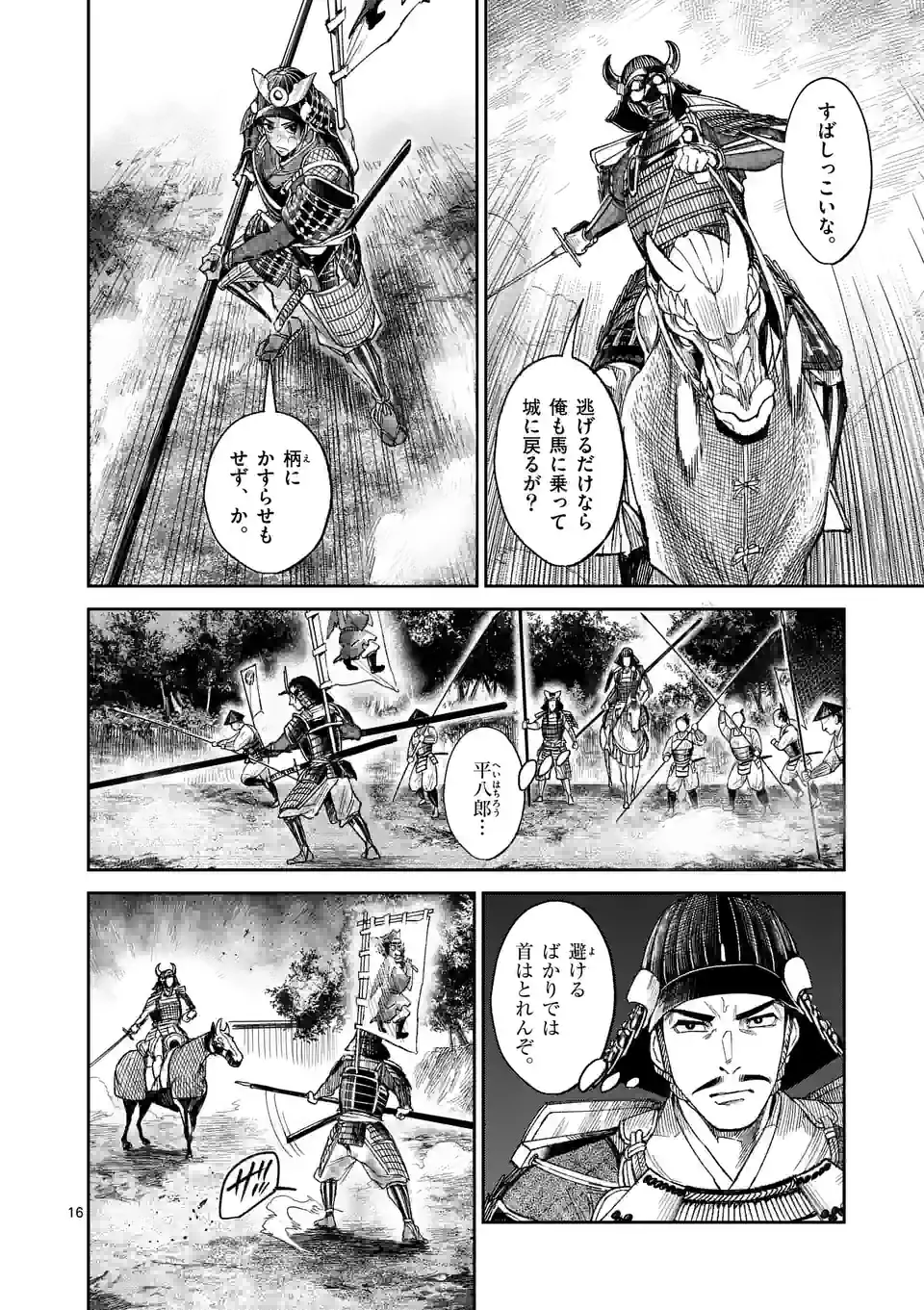 風の槍 - raw - 第22.1話 - https://jppp.mangajikan.cc/jppp/05131540/ir0so5ndm3w.jpg