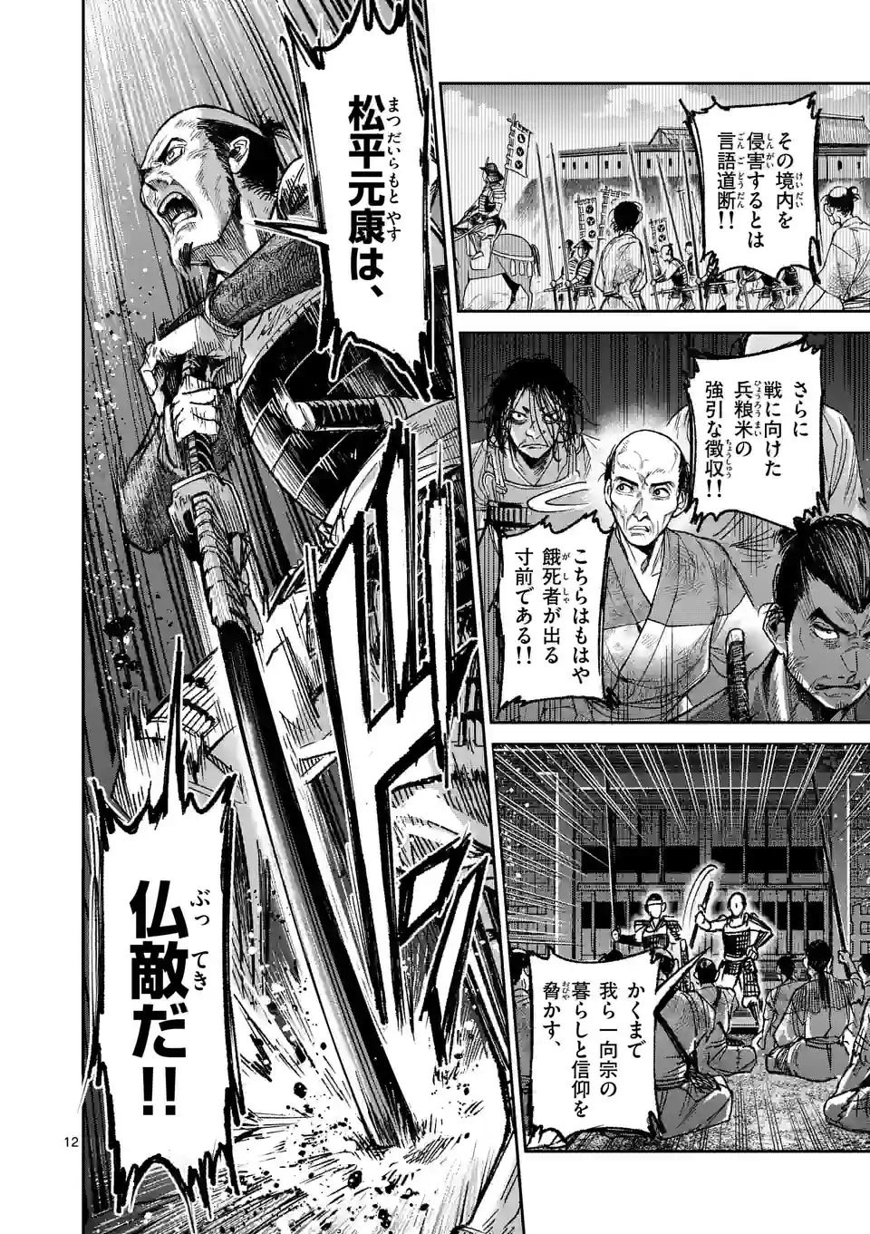 風の槍 - raw - 第23話 - https://jppp.mangajikan.cc/jppp/05131540/iw23fie13wc.jpg