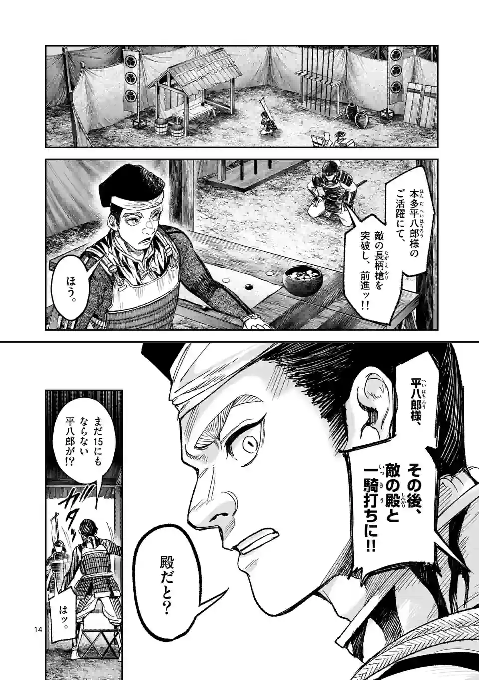風の槍 - raw - 第22.1話 - https://jppp.mangajikan.cc/jppp/05131540/lmq3xsu5ixm.jpg