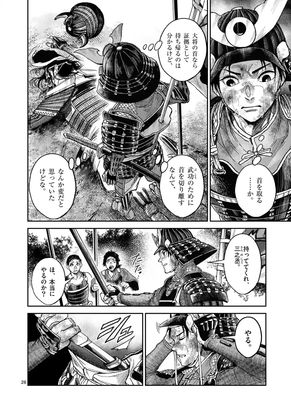 風の槍 - raw - 第22.1話 - https://jppp.mangajikan.cc/jppp/05131540/oiee4lzqjca.jpg