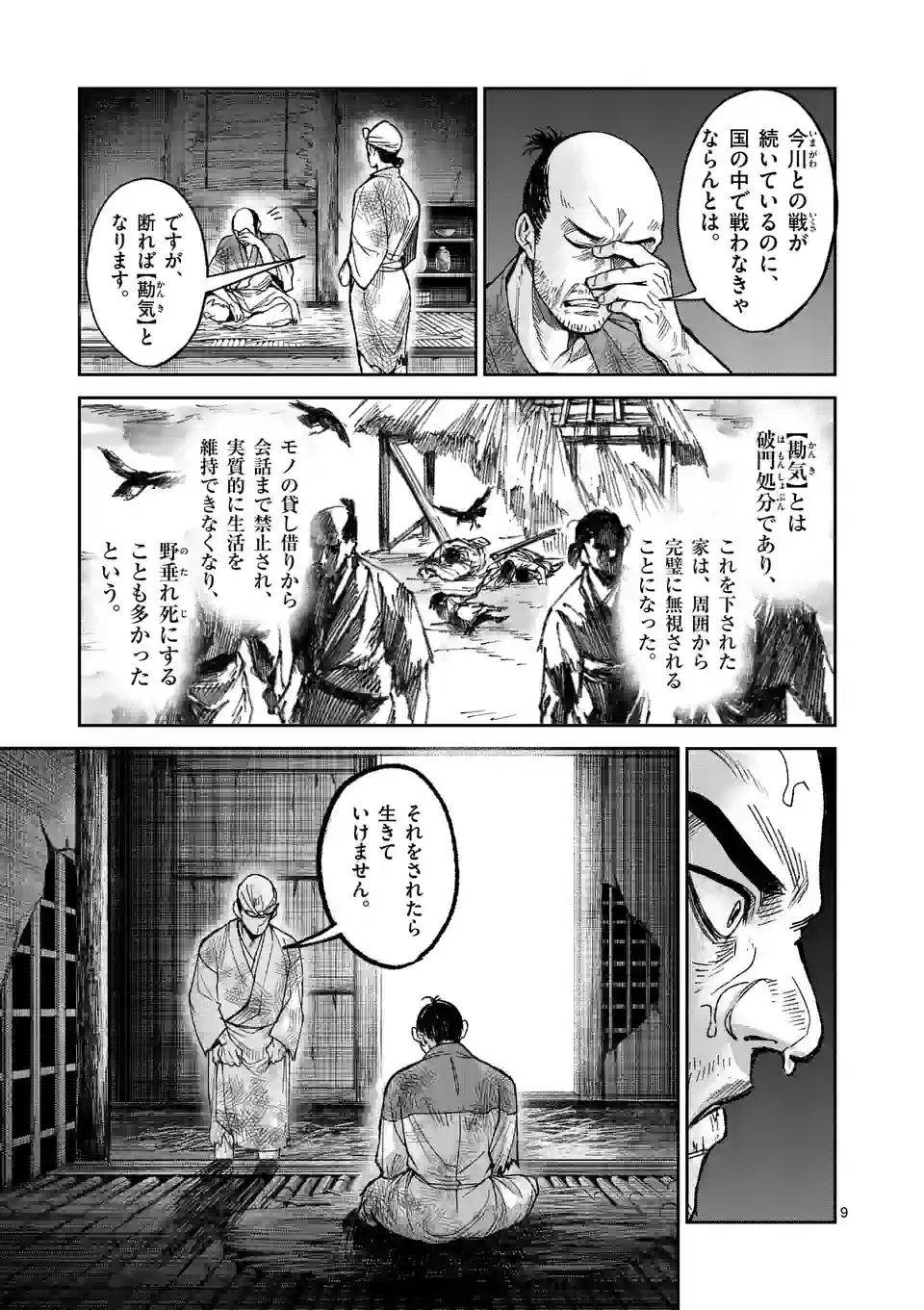 風の槍 - raw - 第23話 - https://jppp.mangajikan.cc/jppp/05131540/pjtxrqe4zvr.jpg