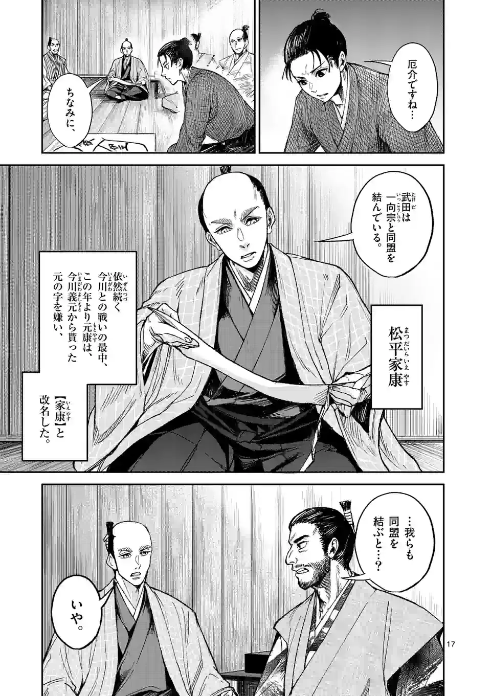 風の槍 - raw - 第23話 - https://jppp.mangajikan.cc/jppp/05131540/tlu0vbhmtst.jpg