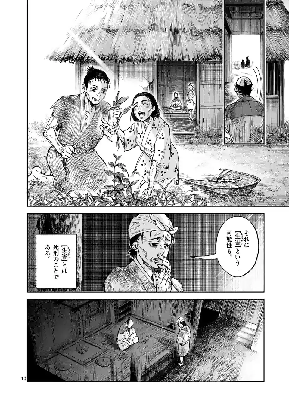 風の槍 - raw - 第23話 - https://jppp.mangajikan.cc/jppp/05131540/w44mnwrtgcj.jpg