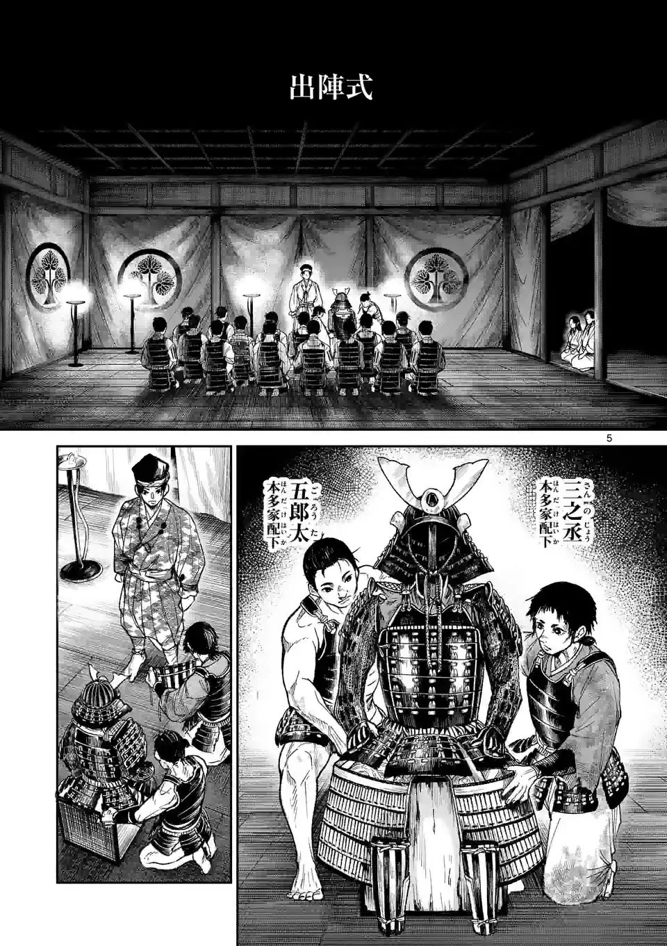 風の槍 - raw - 第19.1話 - https://jppp.mangajikan.cc/jppp/05131541/04py3bqewy1.jpg