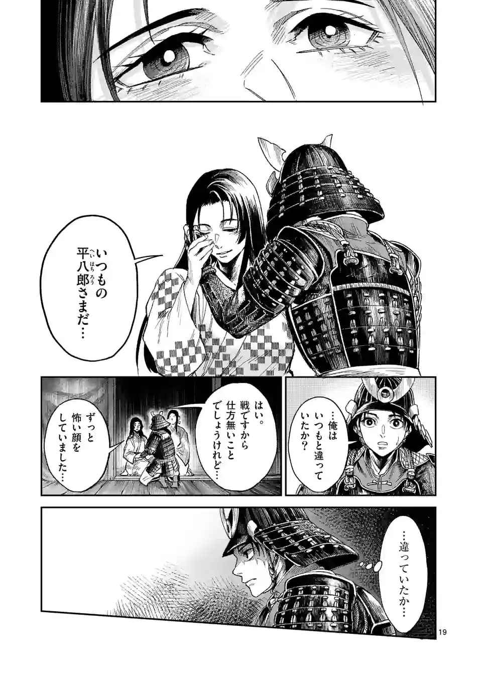 風の槍 - raw - 第19.2話 - https://jppp.mangajikan.cc/jppp/05131541/es0050sxvoy.jpg