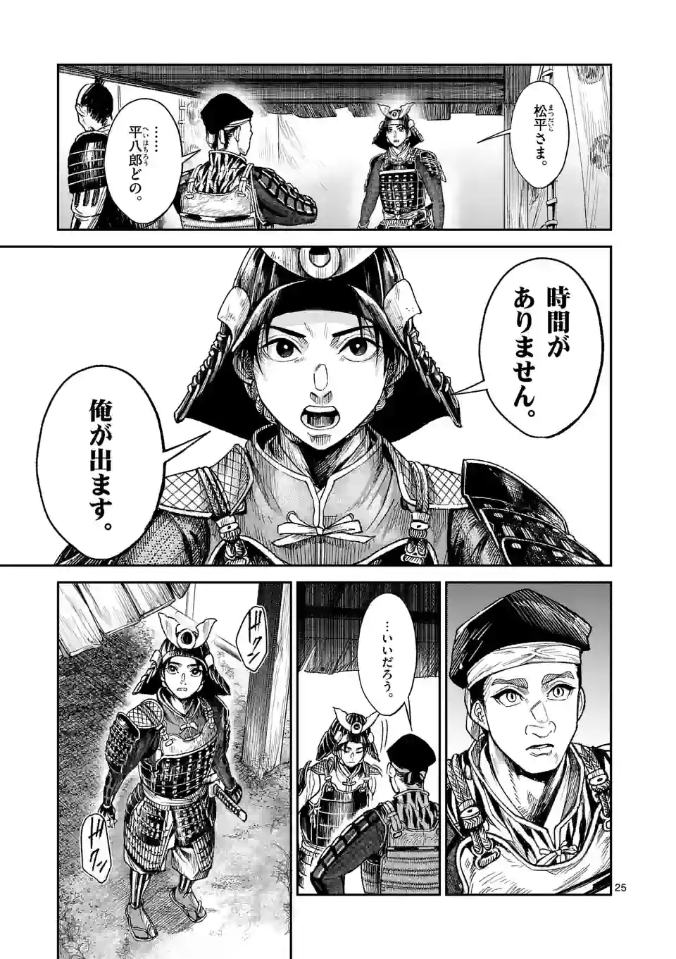 風の槍 - raw - 第19.2話 - https://jppp.mangajikan.cc/jppp/05131541/jclwre4kbkg.jpg
