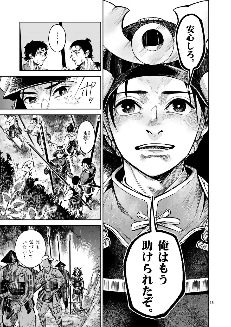 風の槍 - raw - 第20.1話 - https://jppp.mangajikan.cc/jppp/05131541/mej0lb3ispo.jpg