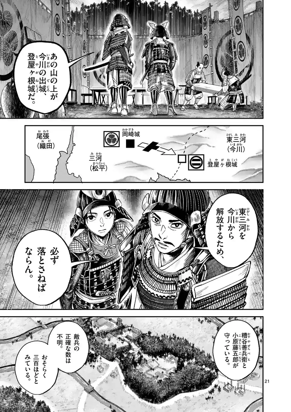 風の槍 - raw - 第19.2話 - https://jppp.mangajikan.cc/jppp/05131541/wfae2fznjat.jpg