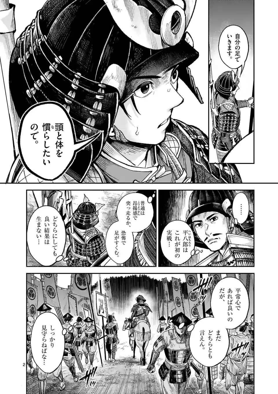 風の槍 - raw - 第20.1話 - https://jppp.mangajikan.cc/jppp/05131541/whududuyk2s.jpg