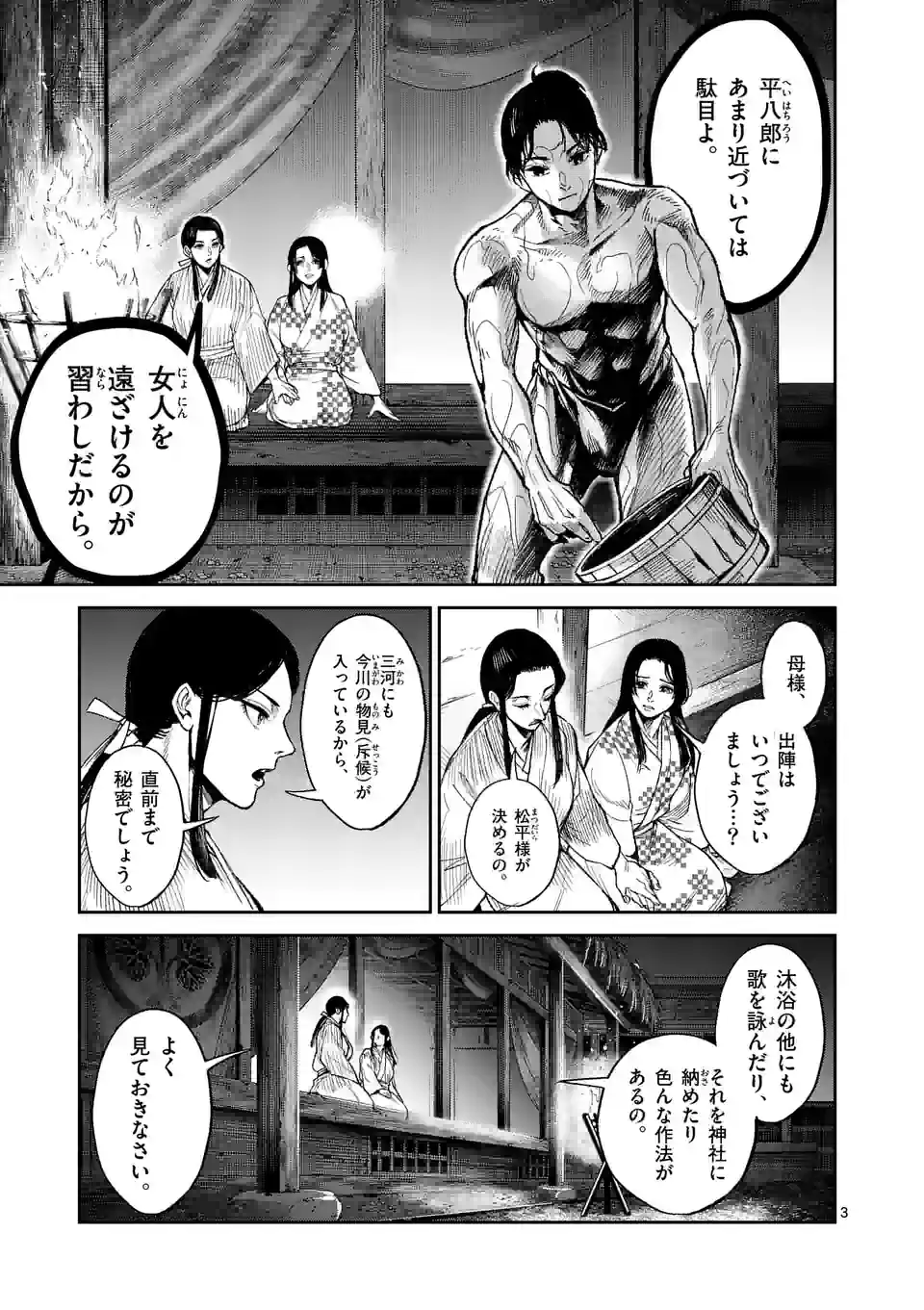 風の槍 - raw - 第19.1話 - https://jppp.mangajikan.cc/jppp/05131541/ztt0l4esqur.jpg