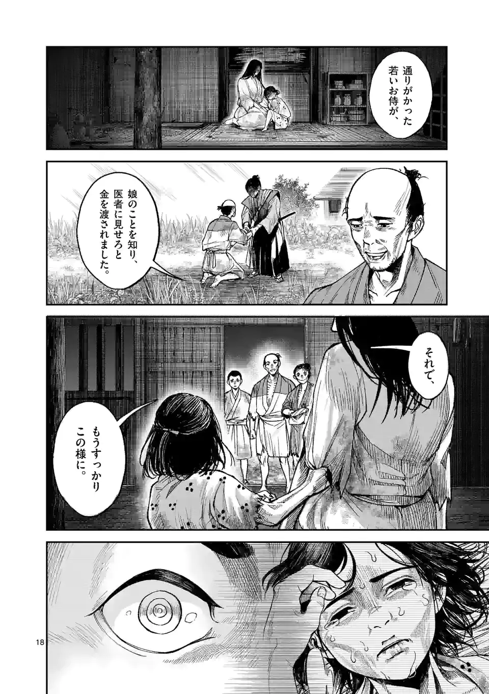 風の槍 - raw - 第18話 - https://jppp.mangajikan.cc/jppp/05131542/1kxwxq4biyp.jpg