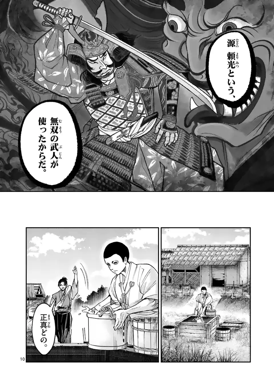 風の槍 - raw - 第18話 - https://jppp.mangajikan.cc/jppp/05131542/2ncnojz0gbw.jpg