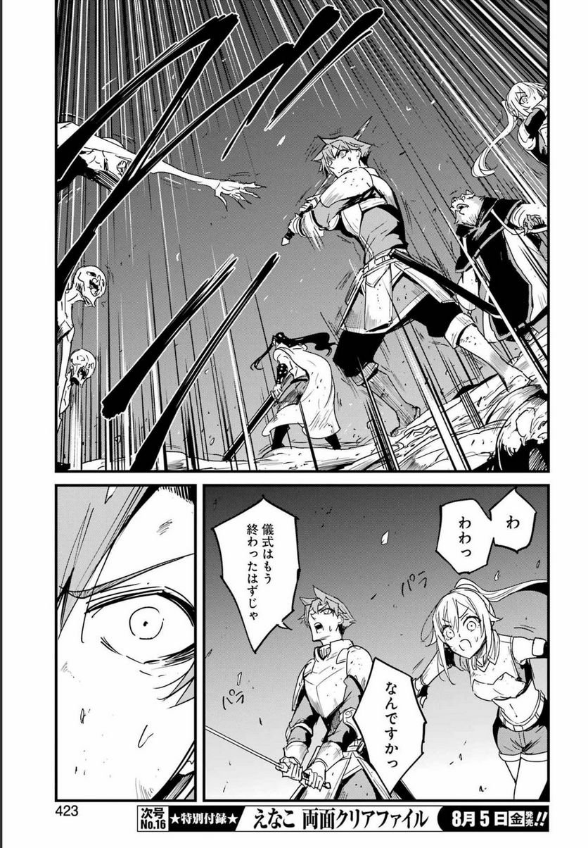 ゴブリンスレイヤー外伝：イヤーワン 第74話 - Page 15
