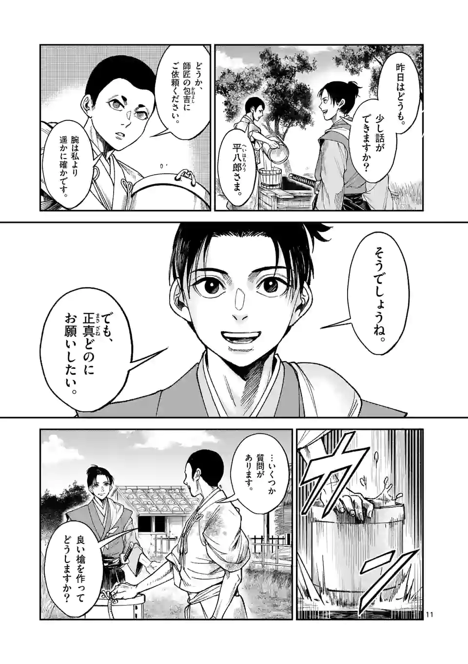 風の槍 - raw - 第18話 - https://jppp.mangajikan.cc/jppp/05131542/5em5ybuyy2h.jpg