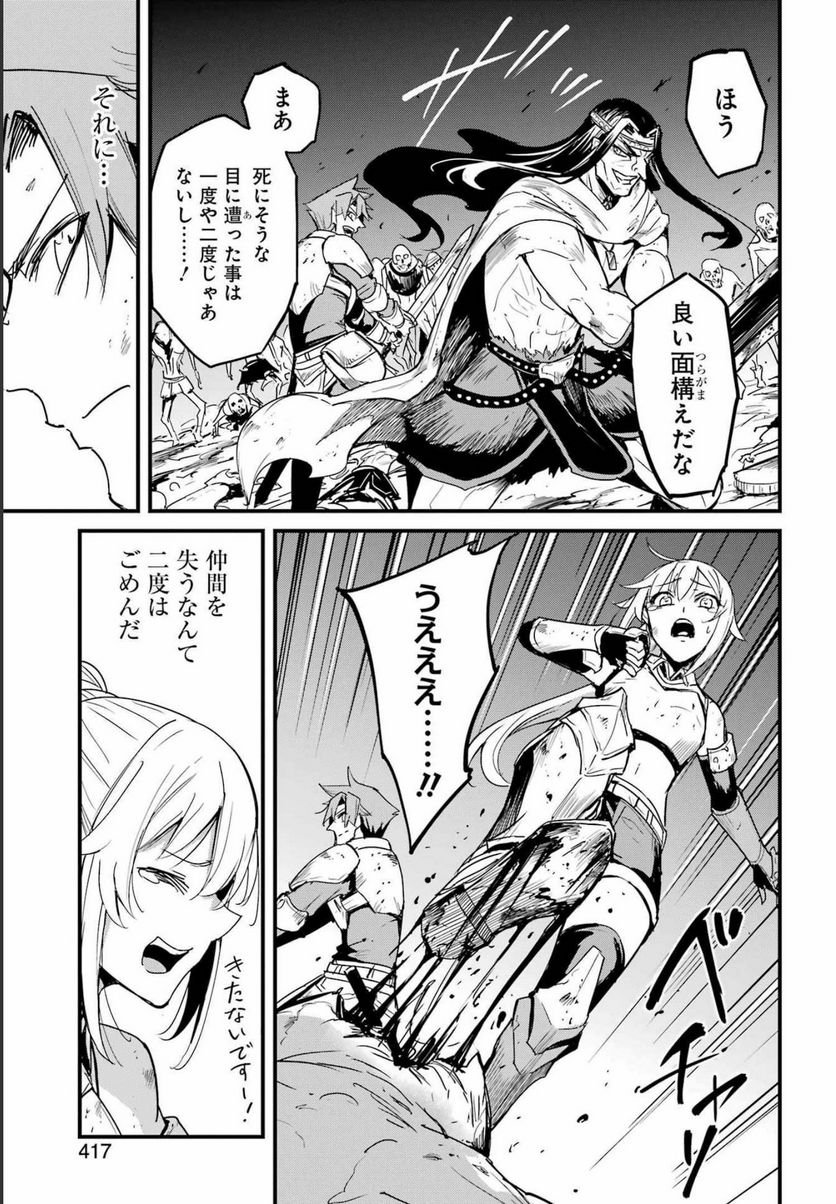 ゴブリンスレイヤー外伝：イヤーワン 第74話 - Page 9