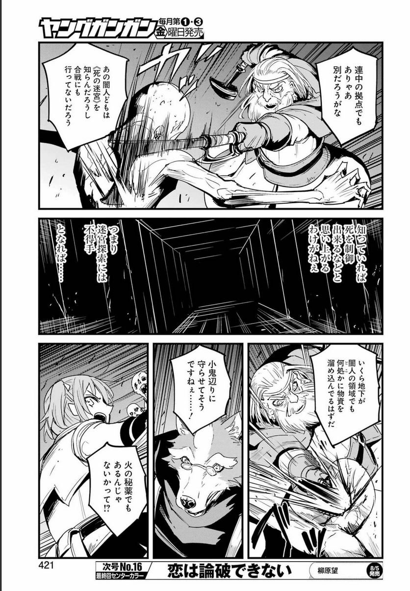 ゴブリンスレイヤー外伝：イヤーワン 第74話 - Page 13