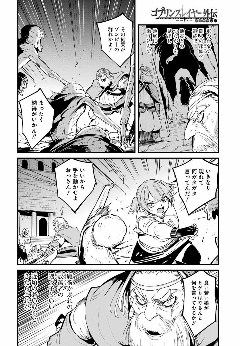 ゴブリンスレイヤー外伝：イヤーワン 第74話 - Page 2