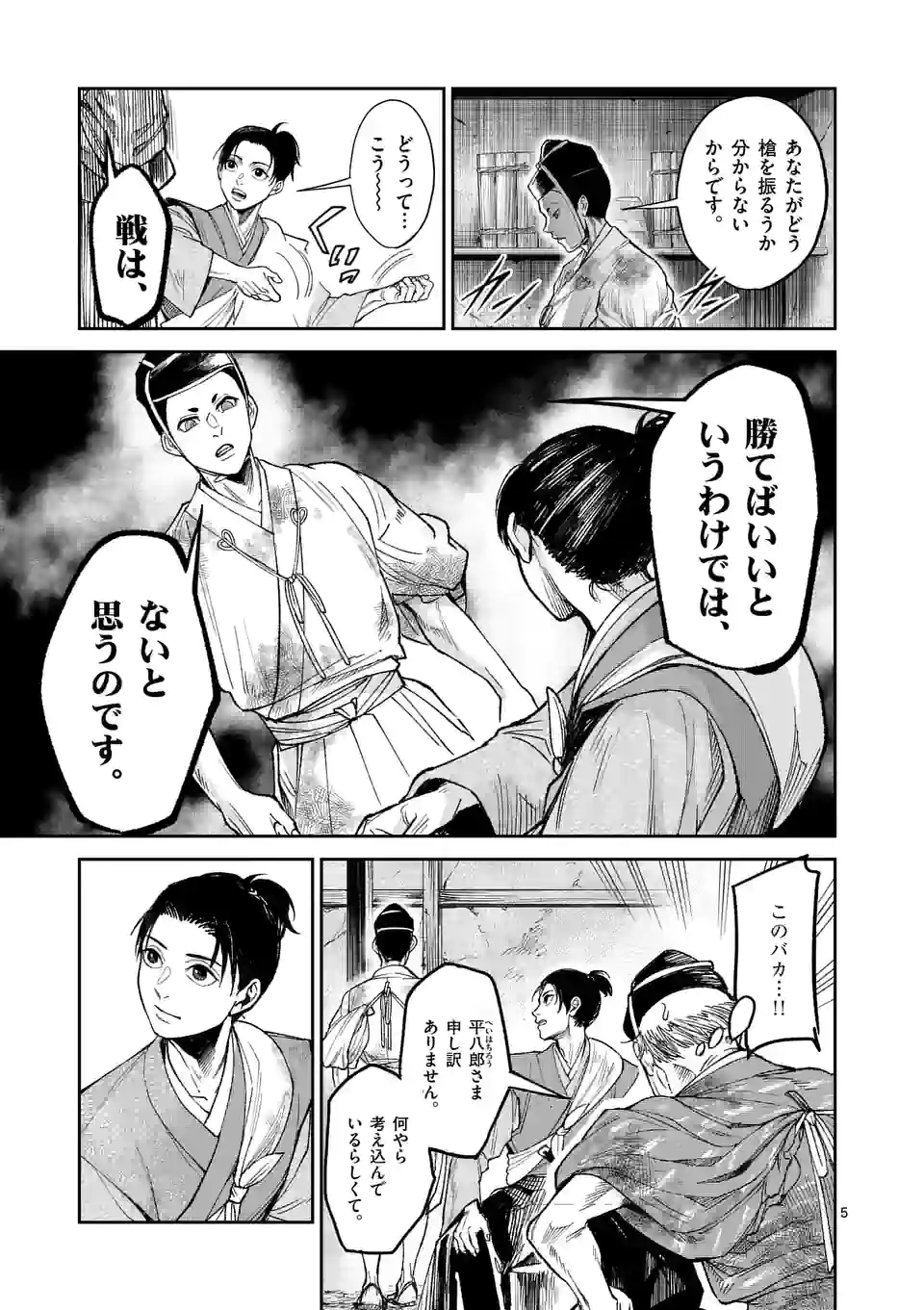 風の槍 - raw - 第18話 - https://jppp.mangajikan.cc/jppp/05131542/cm2unzqhw34.jpg